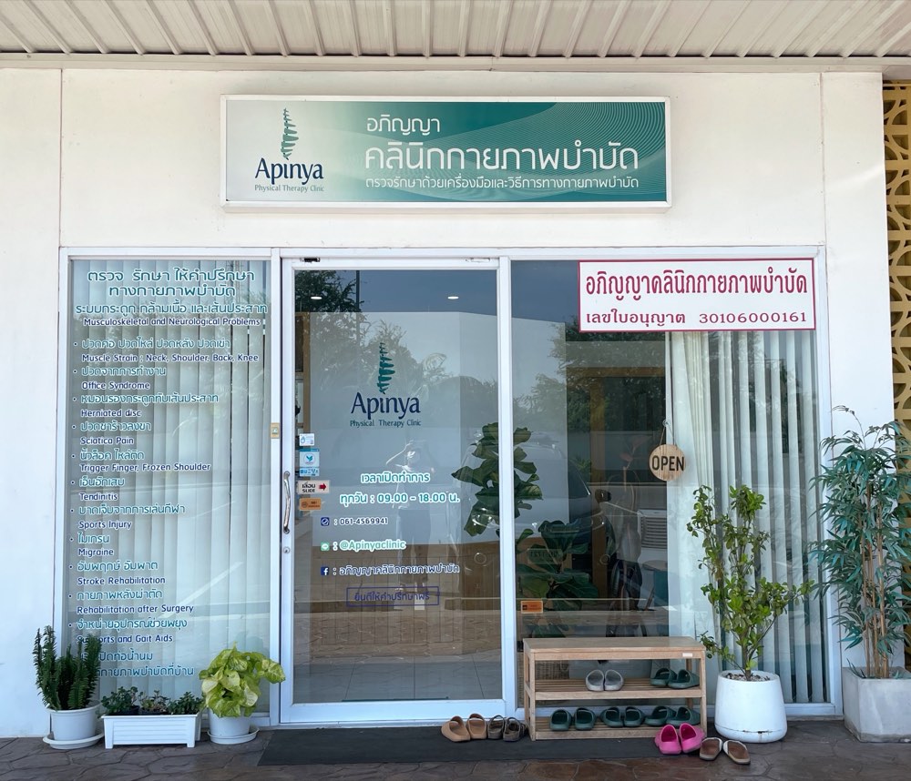 หน้าร้านอภิญญาคลินิกกายภาพบำบัด สาขาในปั๊ม ปตท. ถนนสุระ 2 สี่แยกไฟแดงตะคองเก่า · หลังเดอะมอลล์โคราช